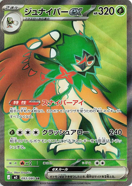 Image for Decidueye ex (093/080) (M3: Nihil Zero) - Pokemon Japan