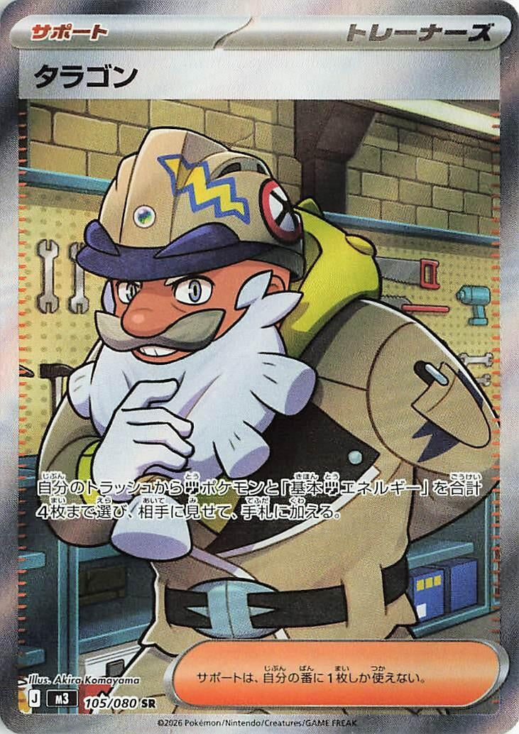 Image for Tarragon (105/080) (M3: Nihil Zero) - Pokemon Japan