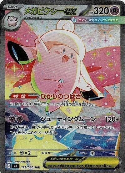 Image for Mega Clefable ex (112/080) (M3: Nihil Zero) - Pokemon Japan