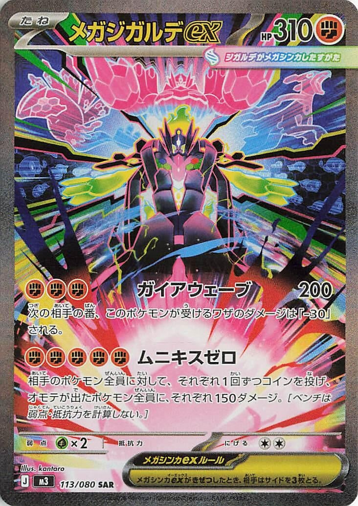 Mega Zygarde ex (113/080) (M3: Nihil Zero)