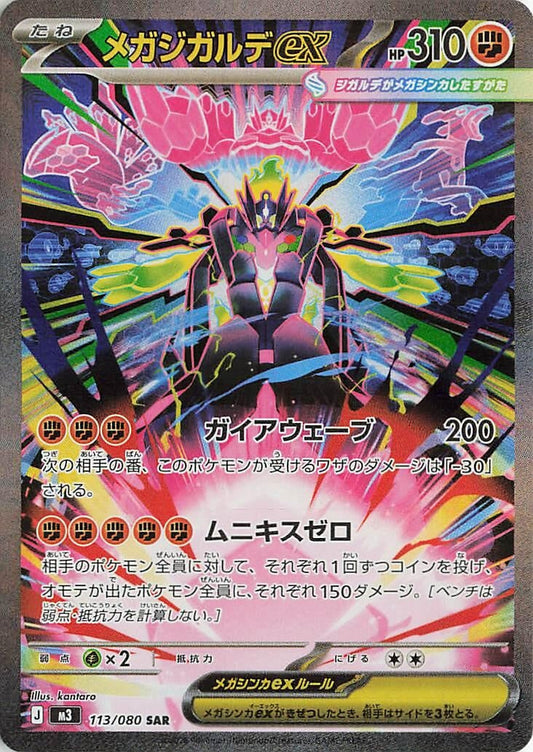 Mega Zygarde ex (113/080) (M3: Nihil Zero)
