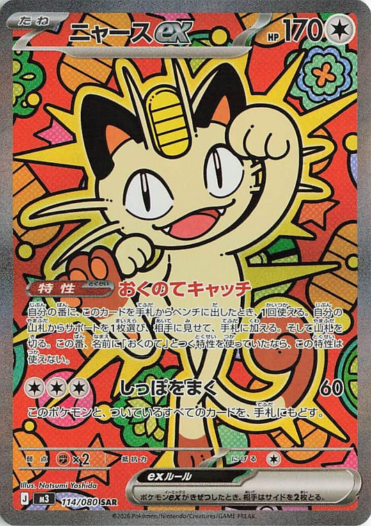 Meowth ex (114/080) (M3: Nihil Zero)