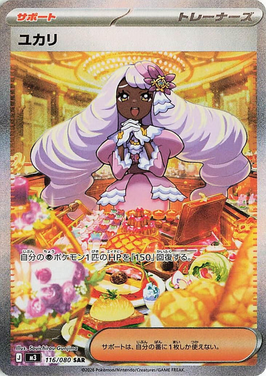 Jacinthe (116/080) (M3: Nihil Zero)