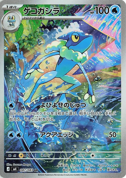 Image for Frogadier (087/083) (M4: Ninja Spinner) - Pokemon Japan