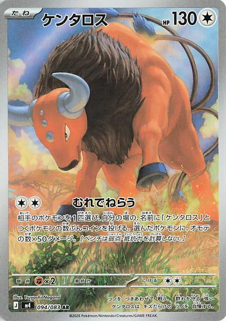 Image for Tauros (094/083) (M4: Ninja Spinner) - Pokemon Japan