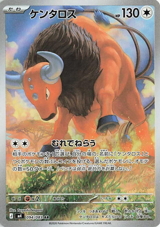 Image for Tauros (094/083) (M4: Ninja Spinner) - Pokemon Japan