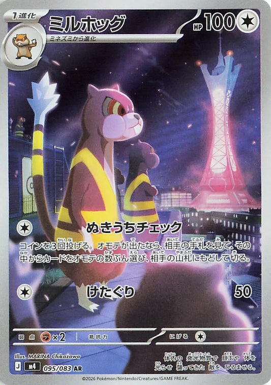 Image for Watchog (095/083) (M4: Ninja Spinner) - Pokemon Japan