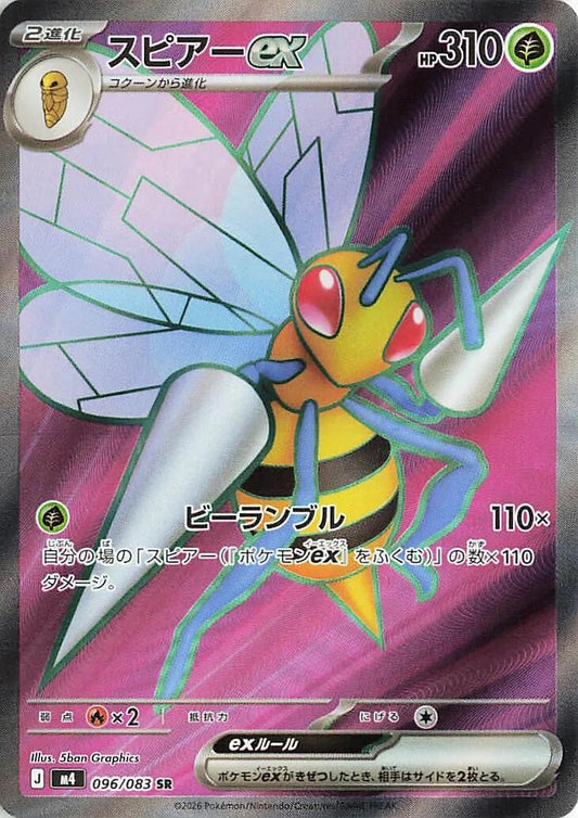 Image for Beedrill ex (096/083) (M4: Ninja Spinner) - Pokemon Japan