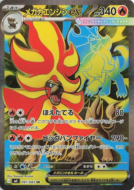 Image for Mega Pyroar ex (097/083) (M4: Ninja Spinner) - Pokemon Japan