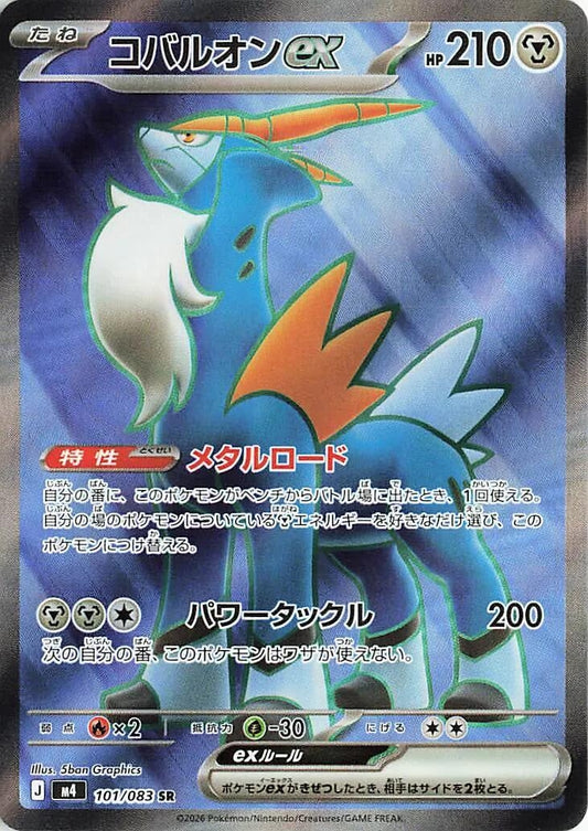 Image for Cobalion ex (101/083) (M4: Ninja Spinner) - Pokemon Japan