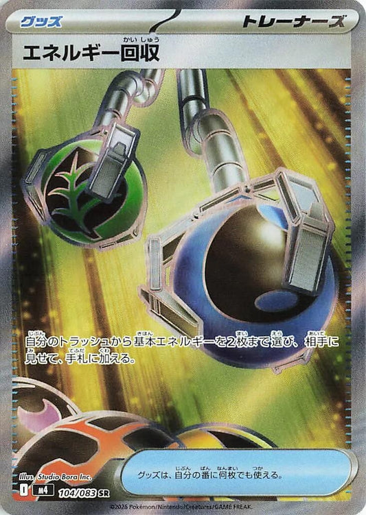 Image for Energy Retrieval (104/083) (M4: Ninja Spinner) - Pokemon Japan