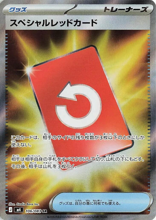 Image for Special Red Card (106/083) (M4: Ninja Spinner) - Pokemon Japan