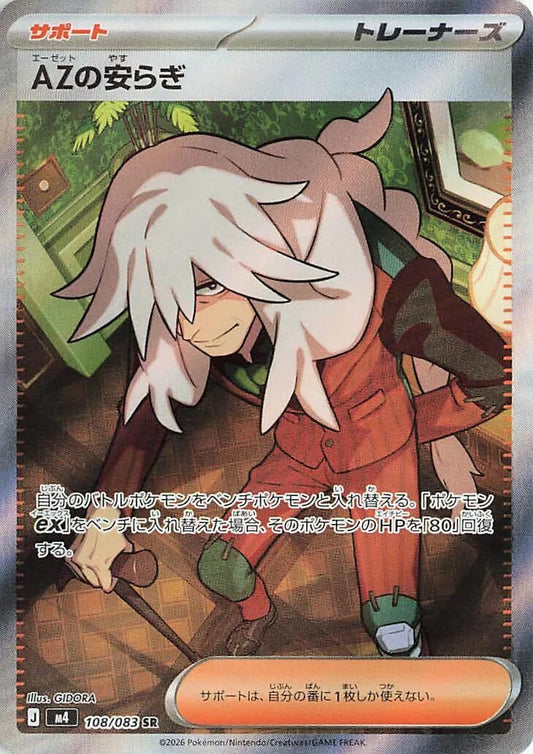 Image for AZ's Tranquility (108/083) (M4: Ninja Spinner) - Pokemon Japan