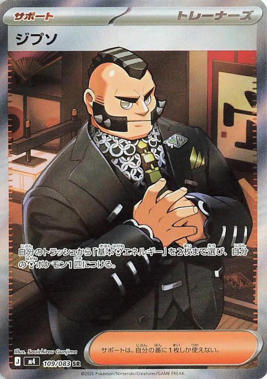 Image for Philippe (109/083) (M4: Ninja Spinner) - Pokemon Japan