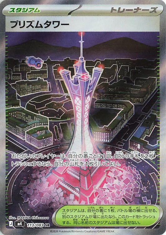 Image for Prism Tower (113/083) (M4: Ninja Spinner) - Pokemon Japan
