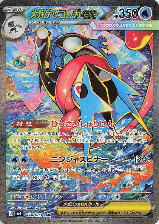 Image for Mega Greninja ex (114/083) (M4: Ninja Spinner) - Pokemon Japan