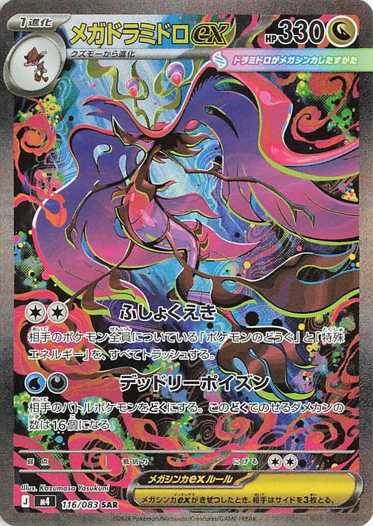 Image for Mega Dragalge ex (116/083) (M4: Ninja Spinner) - Pokemon Japan