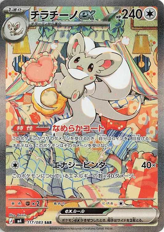 Image for Cinccino ex (117/083) (M4: Ninja Spinner) - Pokemon Japan