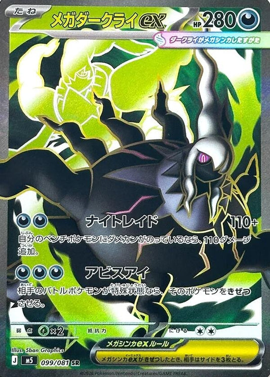 Image for Mega Darkrai ex (099/081) (M5: Abyss Eye) - Pokemon Japan