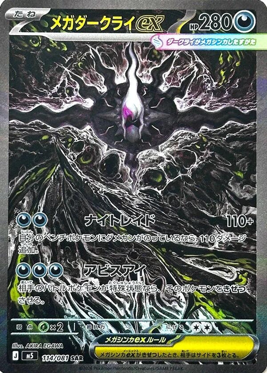 Image for Mega Darkrai ex (114/081) (M5: Abyss Eye) - Pokemon Japan