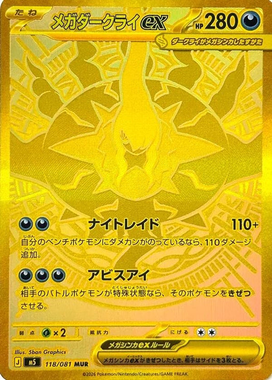 Image for Mega Darkrai ex (118/081) (M5: Abyss Eye) - Pokemon Japan