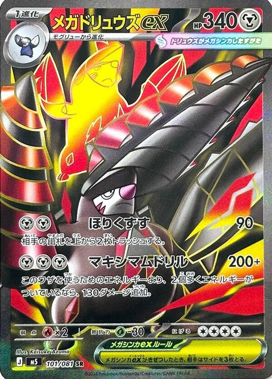 Image for Mega Excadrill ex (101/081) (M5: Abyss Eye) - Pokemon Japan