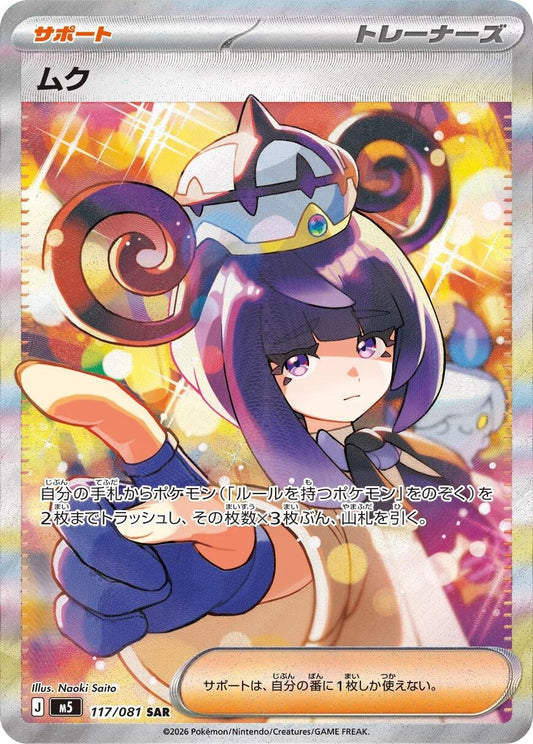 Image for Gwynn (117/081) (M5: Abyss Eye) - Pokemon Japan