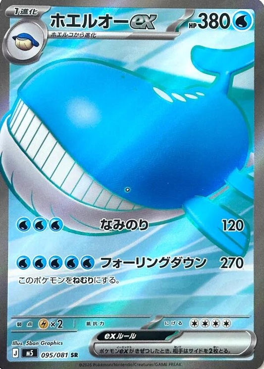 Image for Wailord ex (095/081) (M5: Abyss Eye) - Pokemon Japan