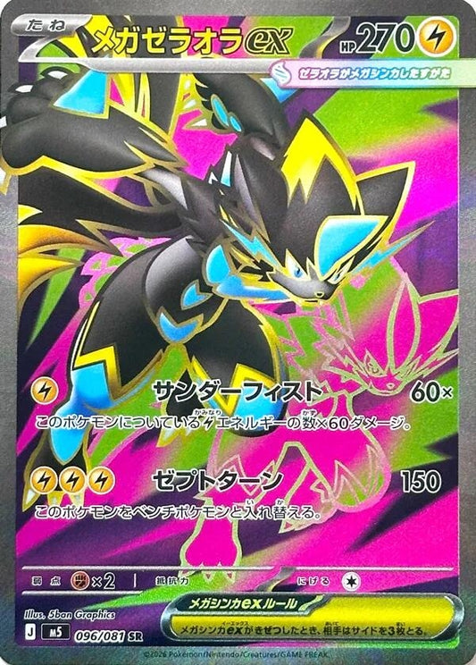 Image for Mega Zeraora ex (096/081) (M5: Abyss Eye) - Pokemon Japan
