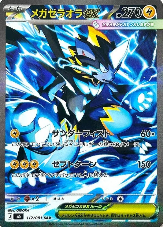 Image for Mega Zeraora ex (112/081) (M5: Abyss Eye) - Pokemon Japan