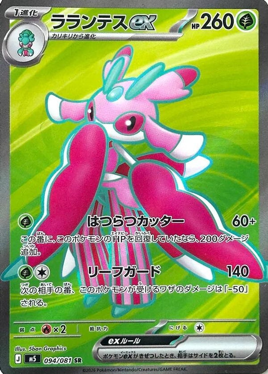 Image for Lurantis ex (094/081) (M5: Abyss Eye) - Pokemon Japan