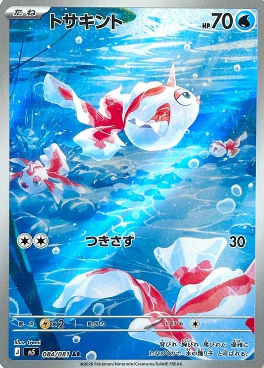 Image for Goldeen (084/081) (M5: Abyss Eye) - Pokemon Japan