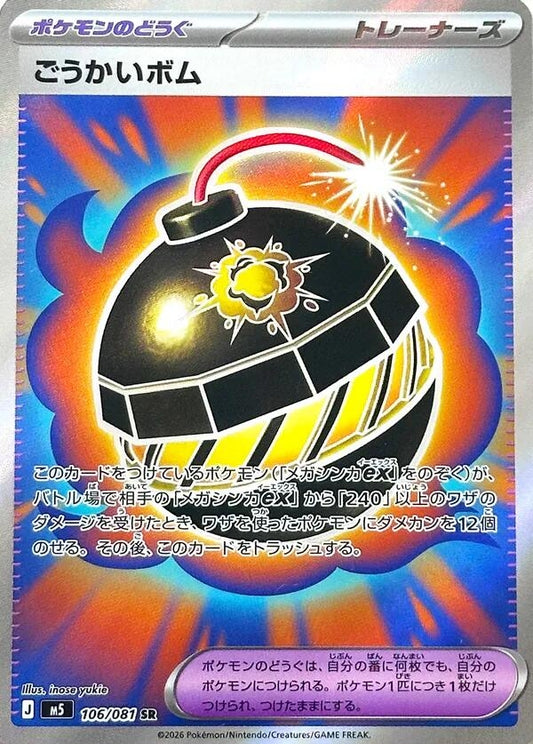 Image for Terrific Bomb (106/081) (M5: Abyss Eye) - Pokemon Japan