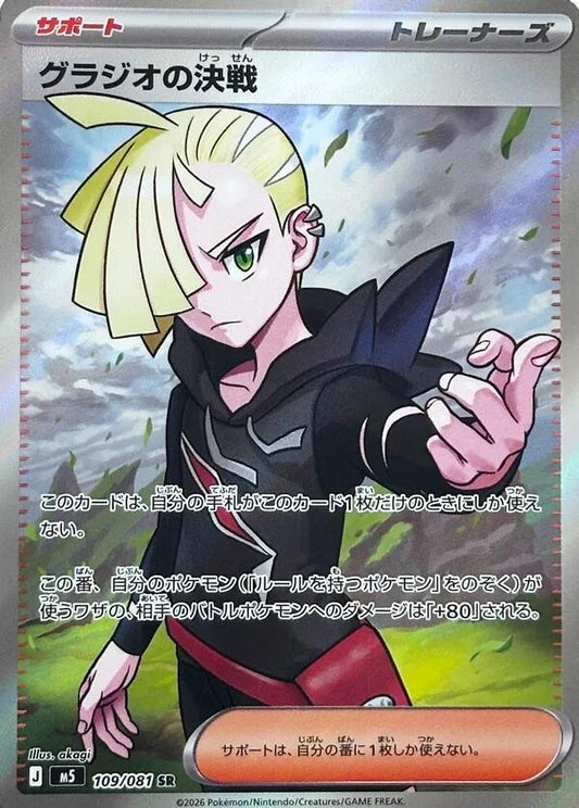 Image for Gladion's Showdown (109/081) (M5: Abyss Eye) - Pokemon Japan