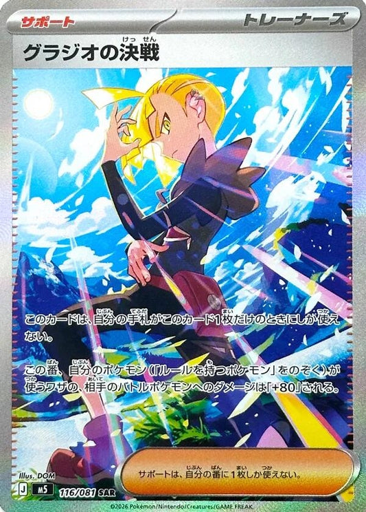 Image for Gladion's Showdown (116/081) (M5: Abyss Eye) - Pokemon Japan