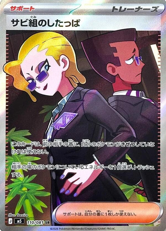 Image for Rust Syndicate Grunt (110/081) (M5: Abyss Eye) - Pokemon Japan
