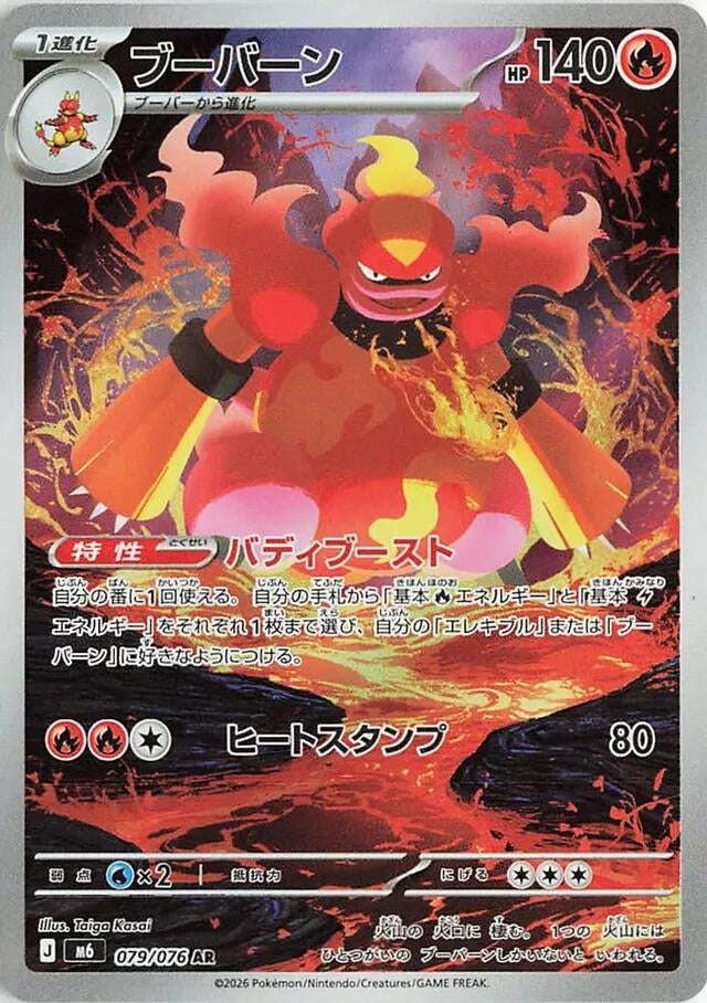 Image for Magmar (079/076) (M6: Storm Emeralda) (m6) - Pokemon Japan
