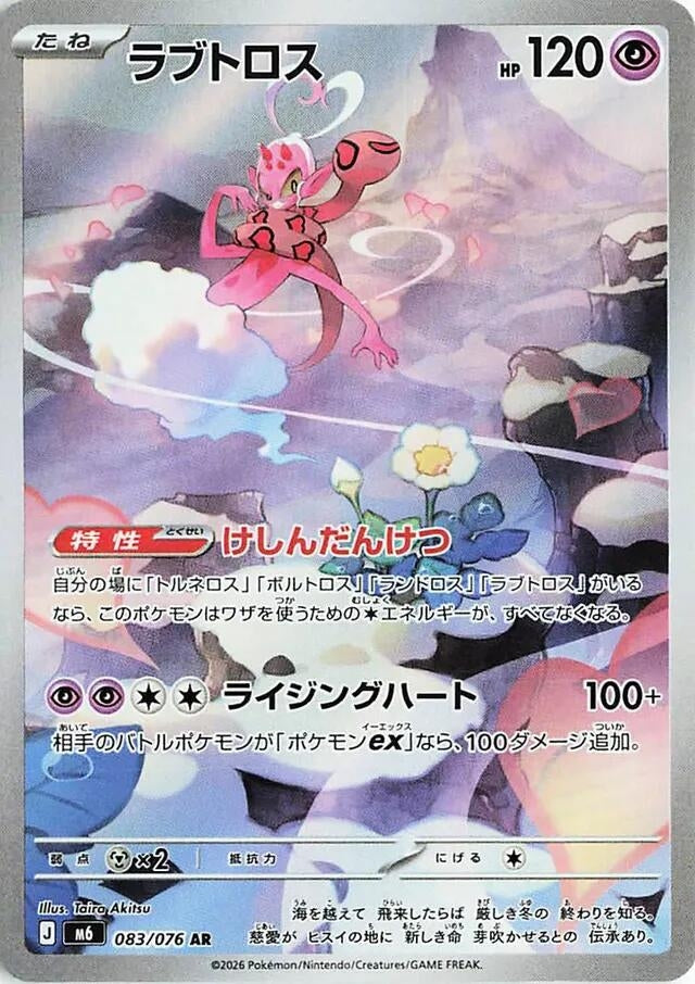 Image for Enamorus (083/076) (M6: Storm Emeralda) (m6) - Pokemon Japan