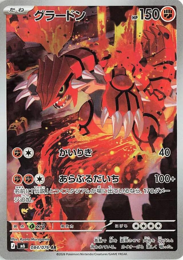 Image for Groudon (084/076) (M6: Storm Emeralda) (m6) - Pokemon Japan