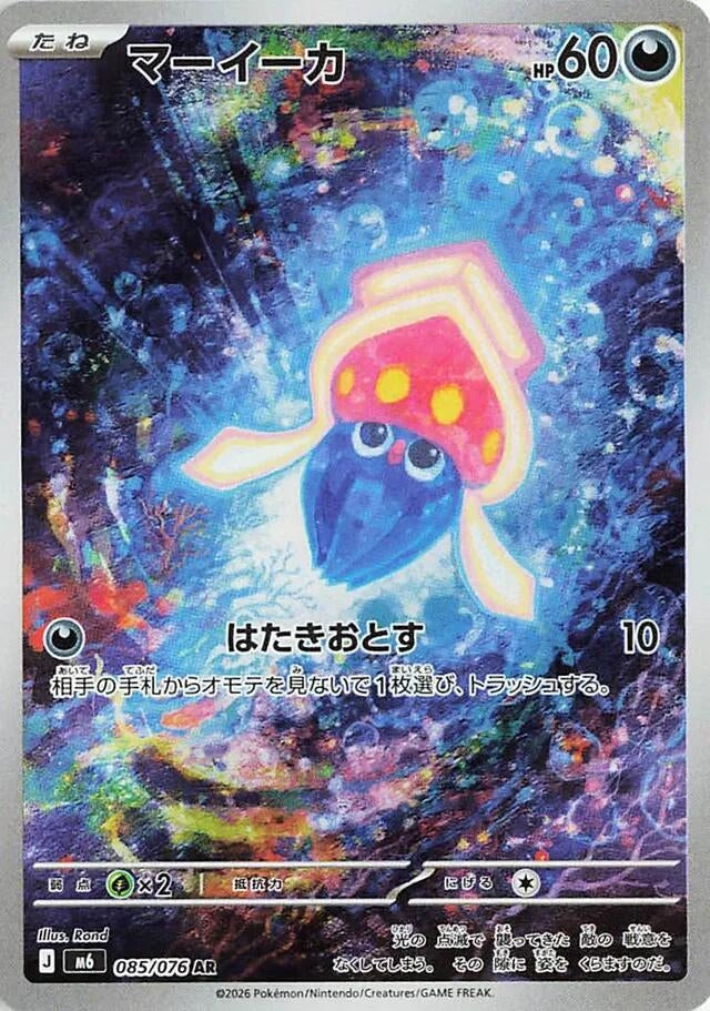 Image for Inkay (085/076) (M6: Storm Emeralda) (m6) - Pokemon Japan