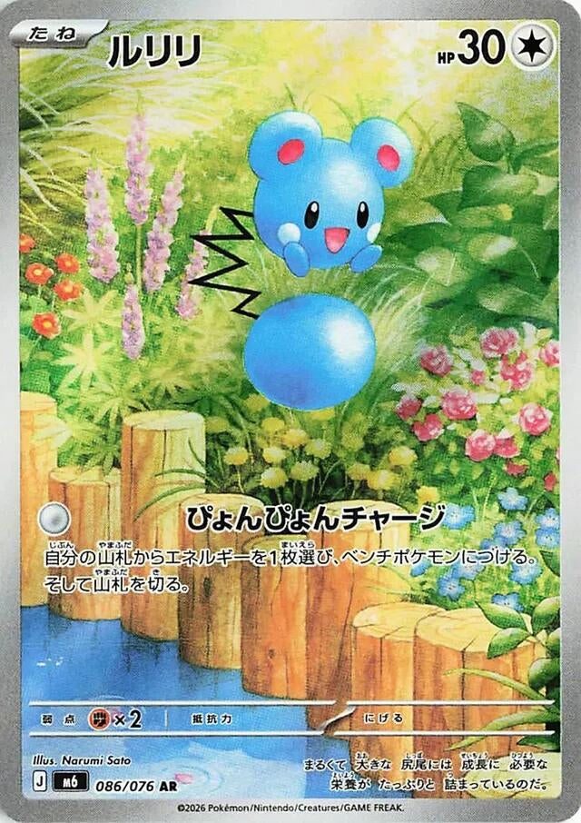 Image for Azurill (086/076) (M6: Storm Emeralda) (m6) - Pokemon Japan