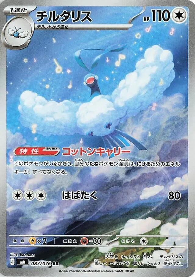 Image for Altaria (087/076) (M6: Storm Emeralda) (m6) - Pokemon Japan