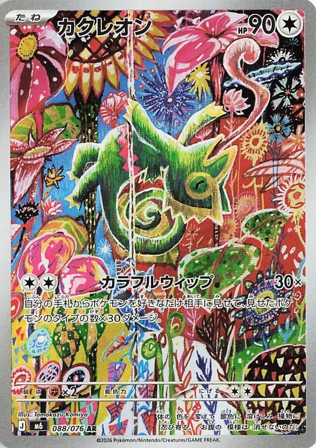 Image for Kecleon (088/076) (M6: Storm Emeralda) (m6) - Pokemon Japan