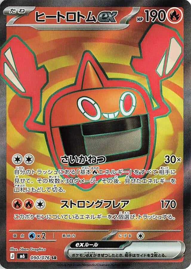 Image for Heat Rotom ex (090/076) (M6: Storm Emeralda) (m6) - Pokemon Japan