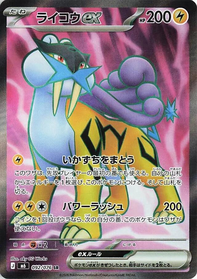 Image for Raikou ex (092/076) (M6: Storm Emeralda) (m6) - Pokemon Japan