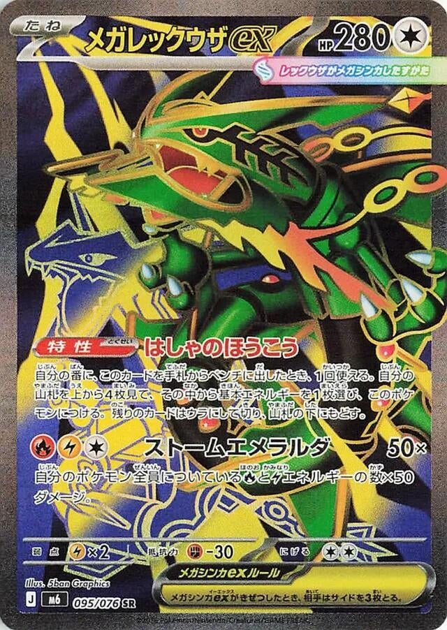 Image for Mega Rayquaza ex (095/076) (M6: Storm Emeralda) (m6) - Pokemon Japan