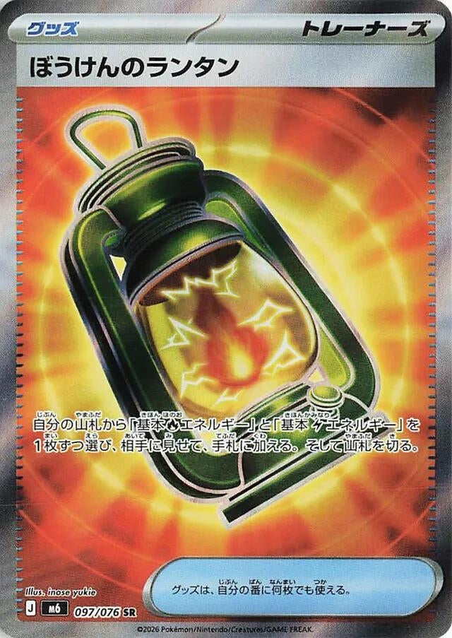 Image for Adventuring Lantern (097/076) (M6: Storm Emeralda) (m6) - Pokemon Japan