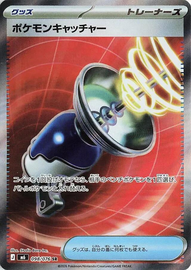 Image for Pokemon Catcher (098/076) (M6: Storm Emeralda) (m6) - Pokemon Japan