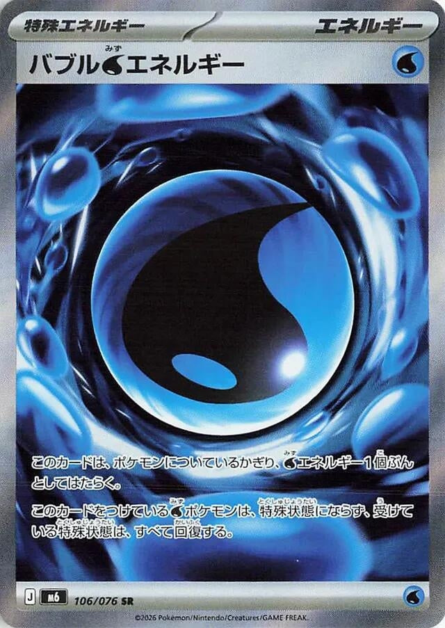Image for Bubbly Water Energy (106/076) (M6: Storm Emeralda) (m6) - Pokemon Japan