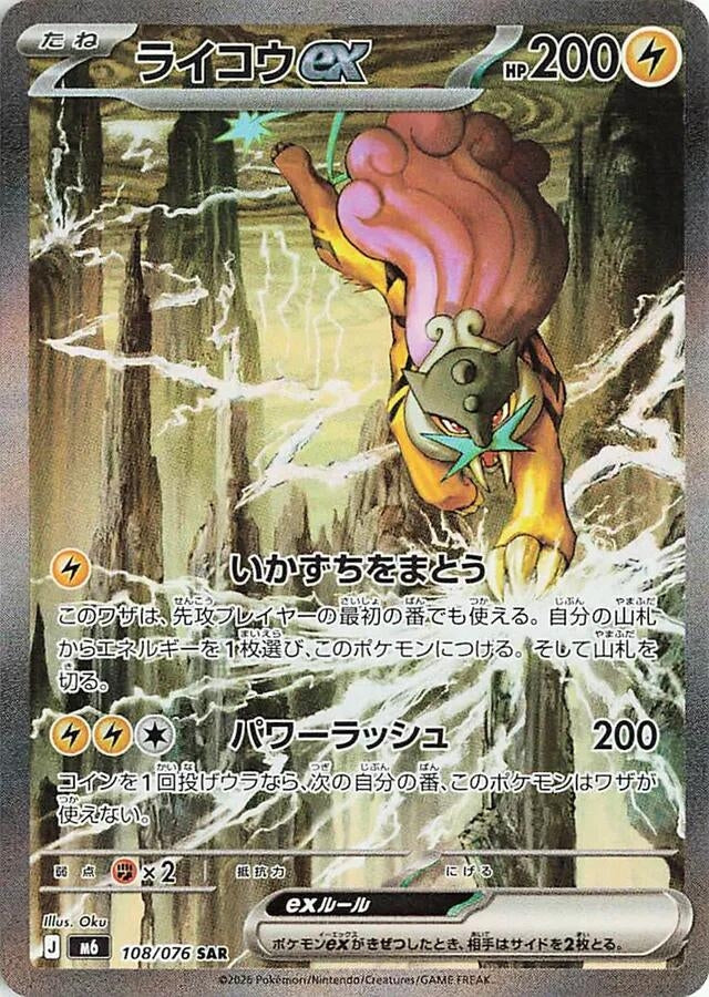 Image for Raikou ex (108/076) (M6: Storm Emeralda) (m6) - Pokemon Japan